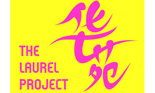 Laurel Project (at Spoke the Hub Dance)